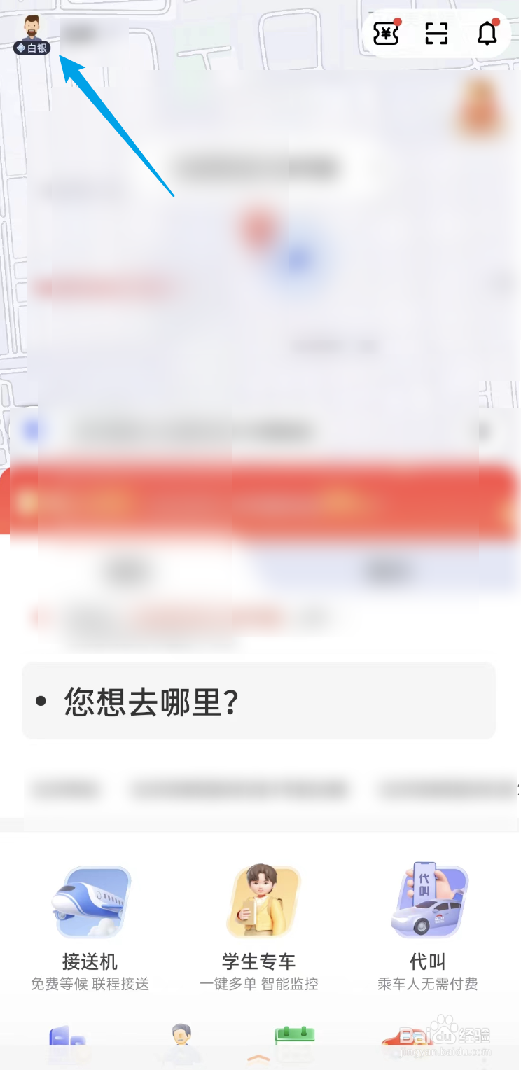 首汽约车APP如何添加紧急联系人