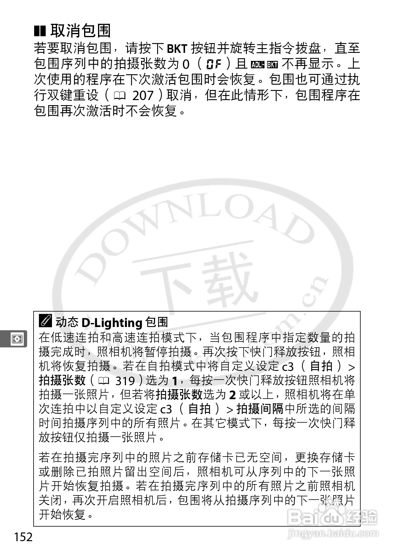 尼康D4数码相机使用说明书:[19]