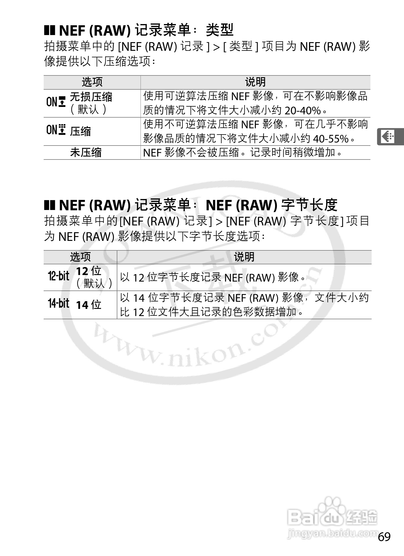 尼康D3数码相机使用说明书:[10]
