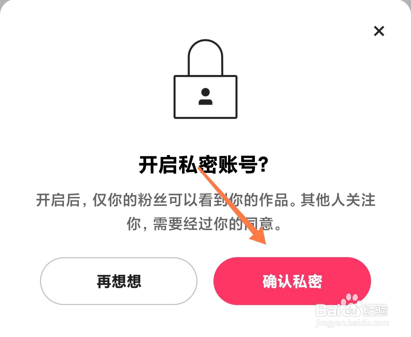 快手私密号怎么开启