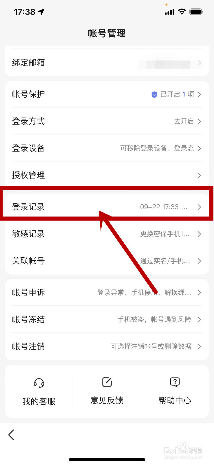 在哪里查看自己百度账号的登录记录