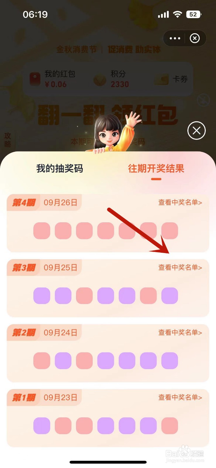 如何查看支付宝金秋消费节往期开奖结果