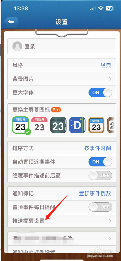 倒数日怎么开启当日事件提醒