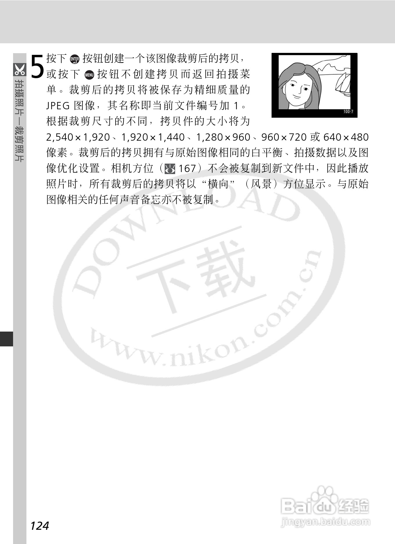 尼康D2Xs数码相机使用说明书:[14]