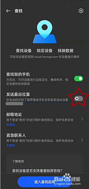 oppoReno7pro怎么远程定位我的手机