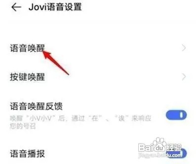 vivoS9手机怎么设置唤醒语音助手小v?
