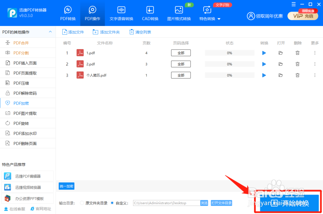 pdf文件怎么加密