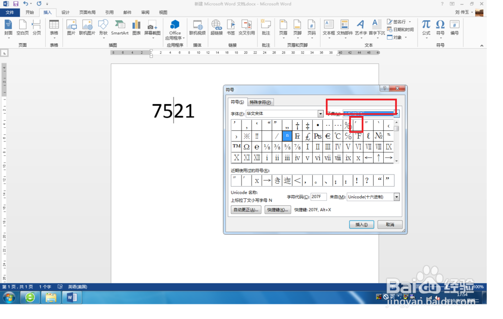 Word2003中插入的特殊符号,分秒符号