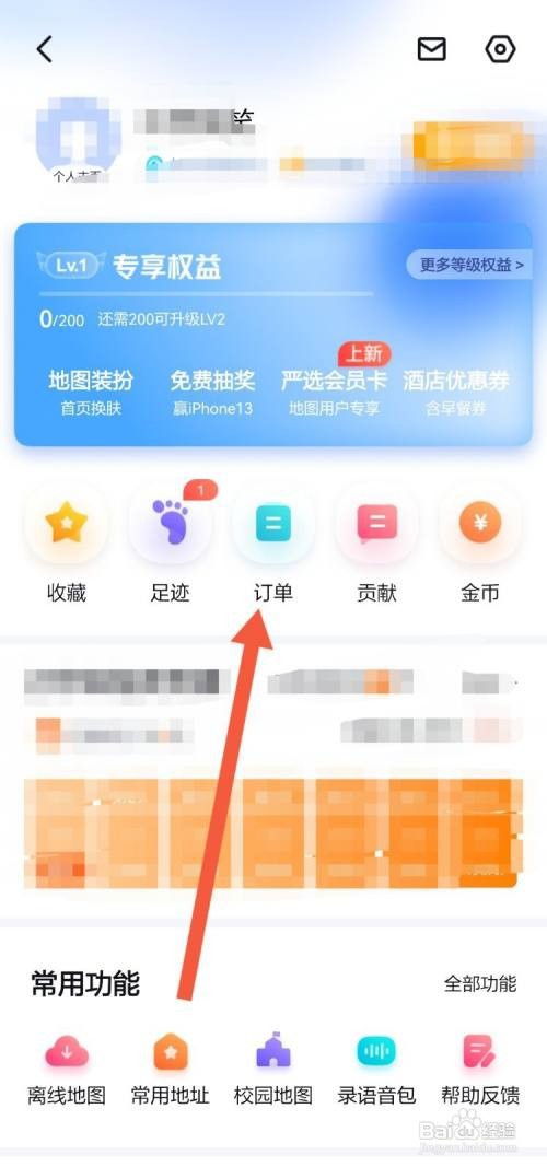 怎么看百度地图以前的订单