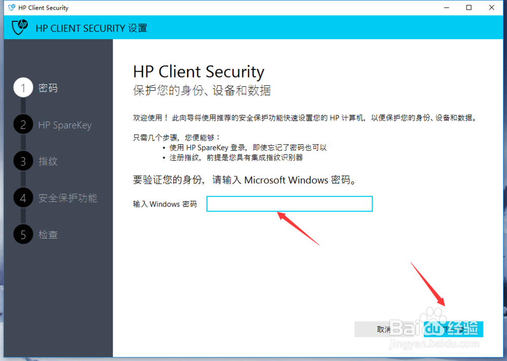 HP惠普笔记本怎么设置指纹登陆
