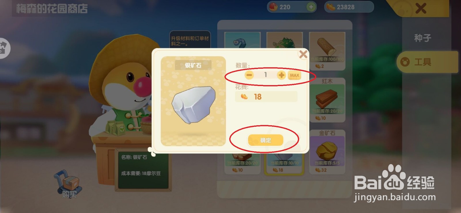 摩尔庄园手游怎么购买矿石