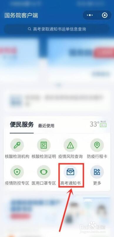 2021高考录取通知书快递怎么查