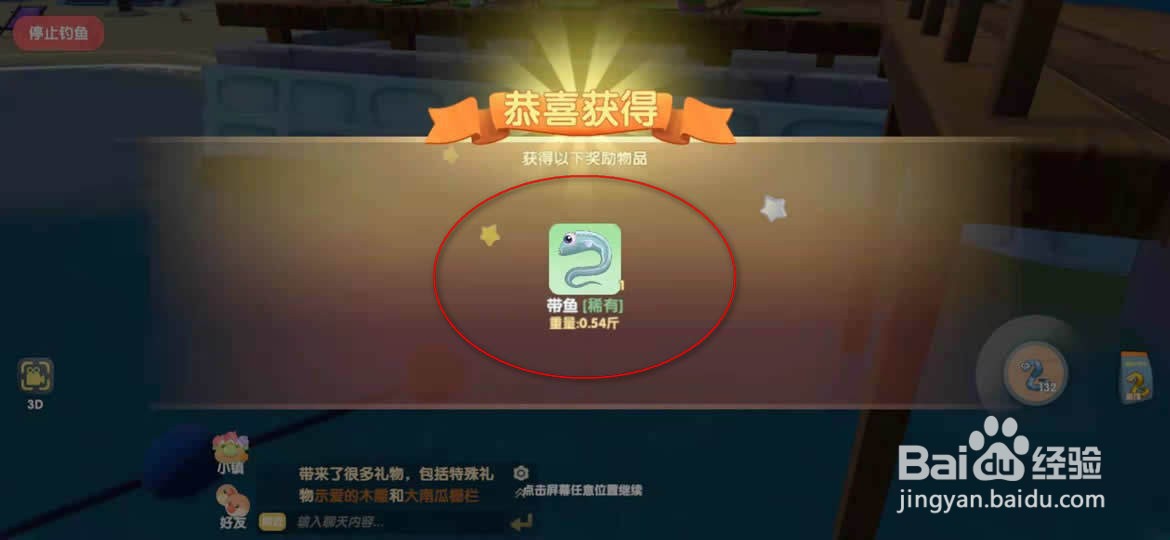 摩尔庄园带鱼怎么钓