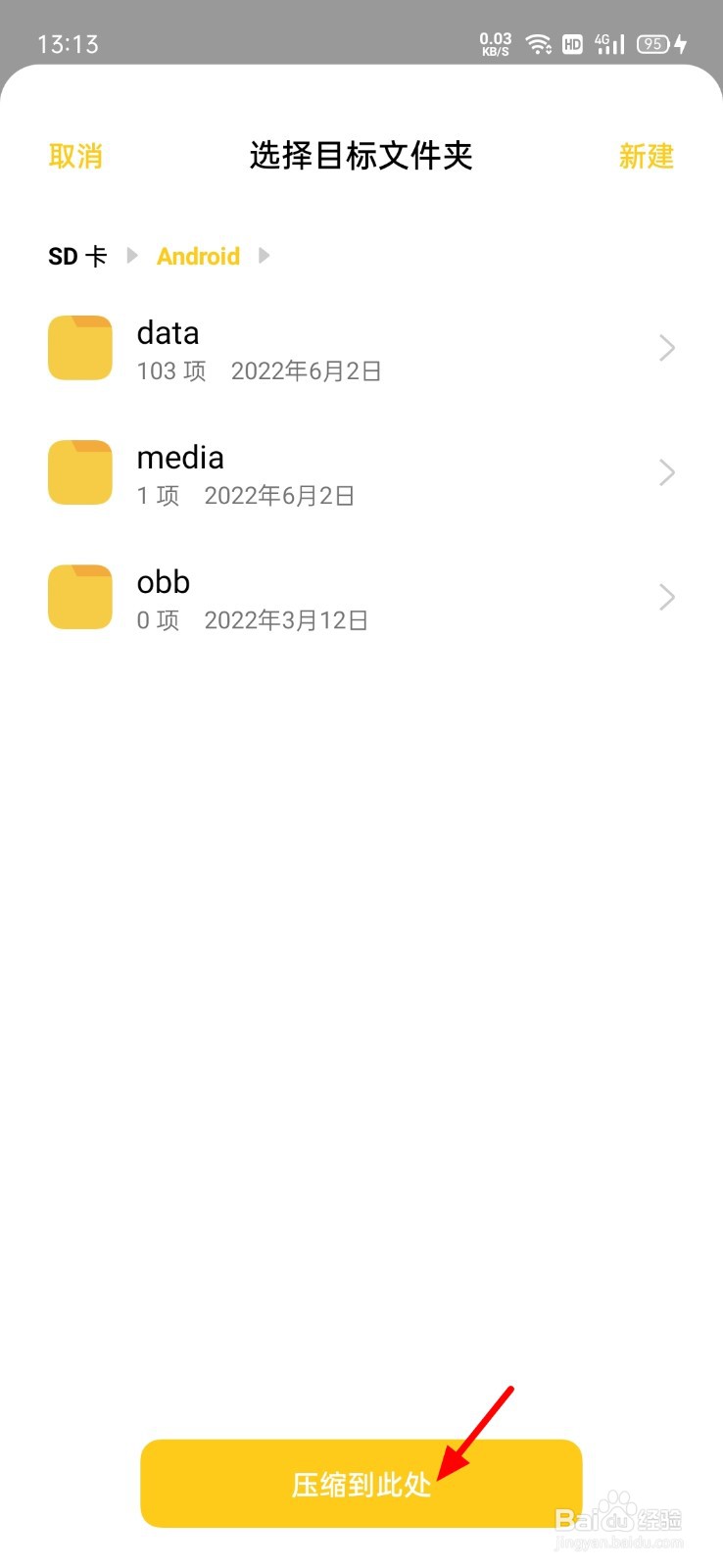 oppo手机怎么压缩文件
