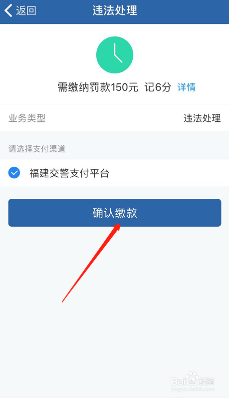 如何在网上查看自己交通违法记录和缴纳交通罚款