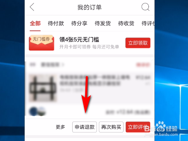 拼多多软件怎么申请退款