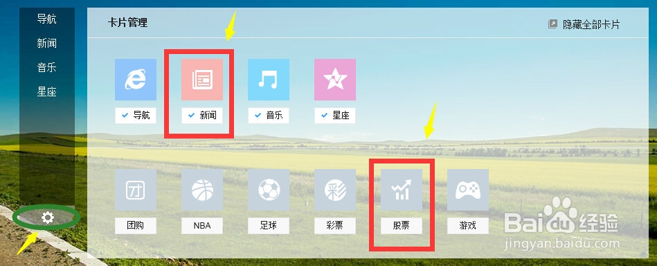 教你玩转百度首页