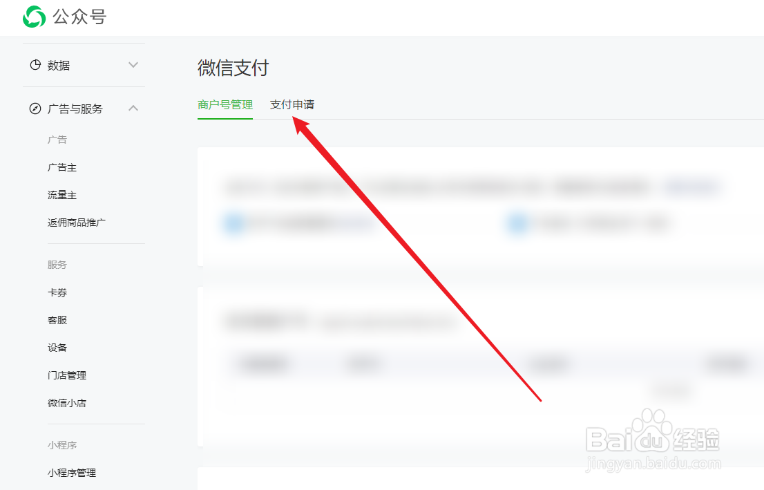 如何申请微信公众号支付