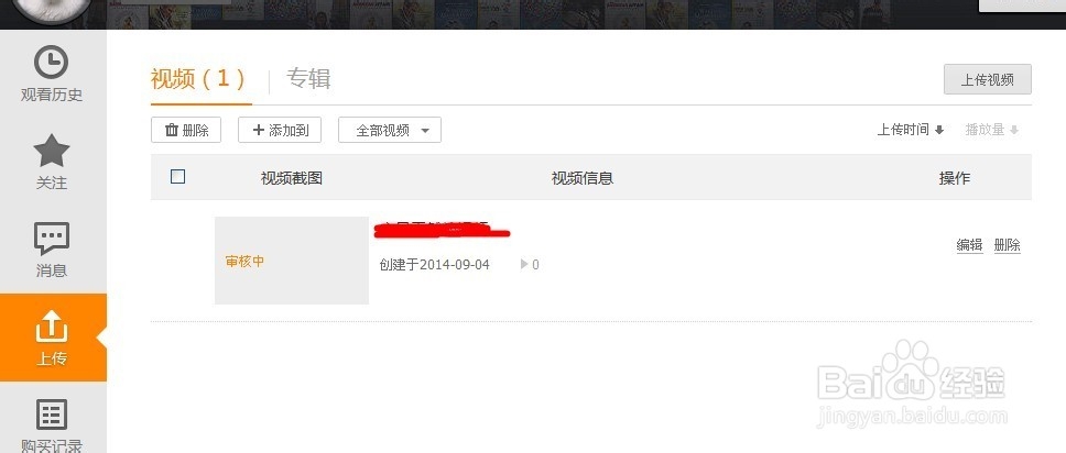 腾讯视频如何上传视频