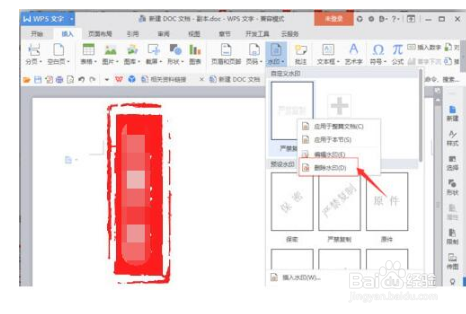 WPS水印怎么加？