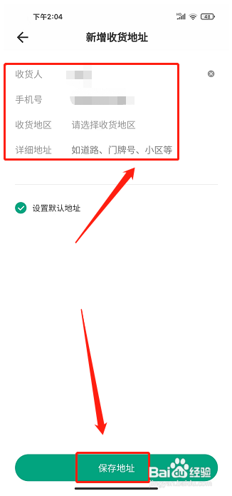 艾盖茨app怎样新增收货地址
