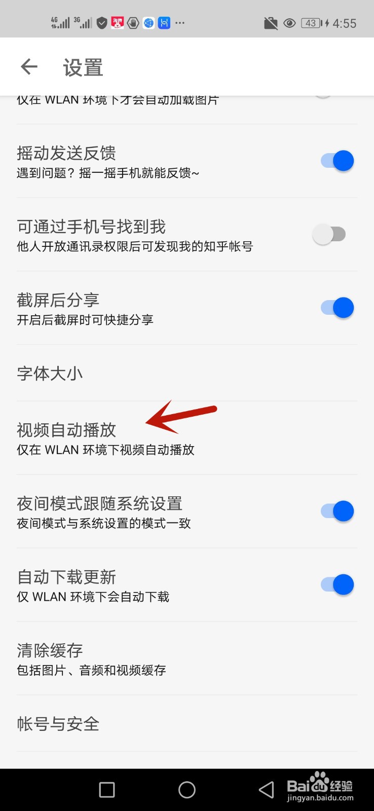 怎么关闭知乎视频自动播放