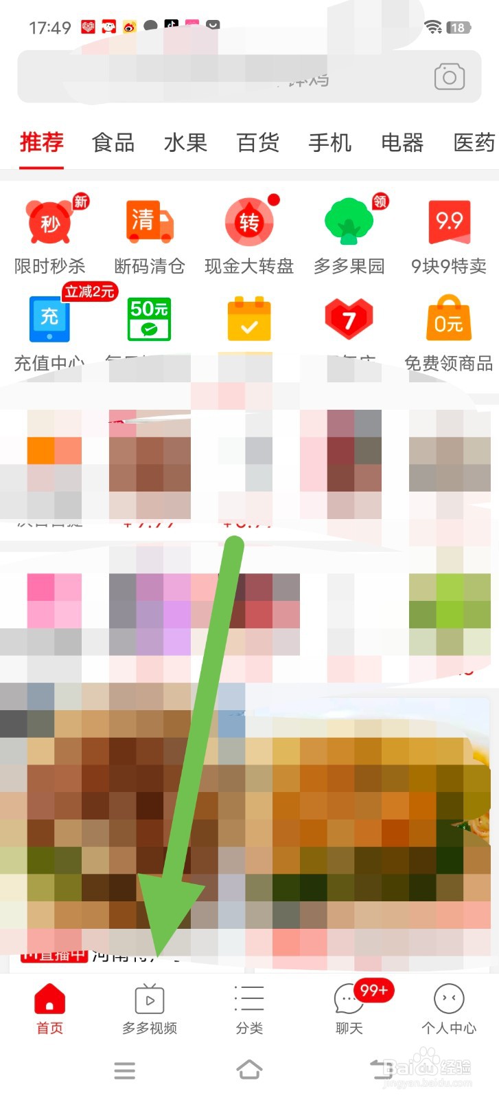 拼多多中的多多视频怎么开启青少年模式