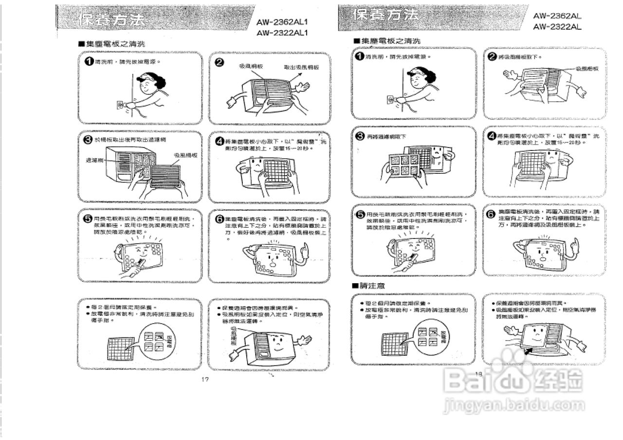 声宝AW-2322AL1型窗型冷气机说明书