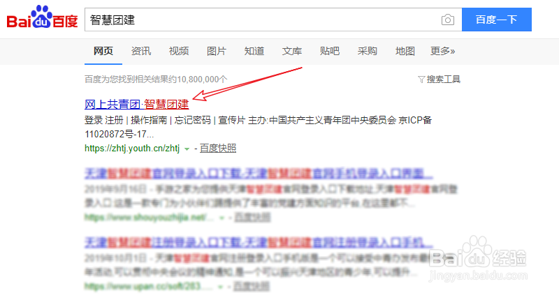 智慧团建怎么改密码