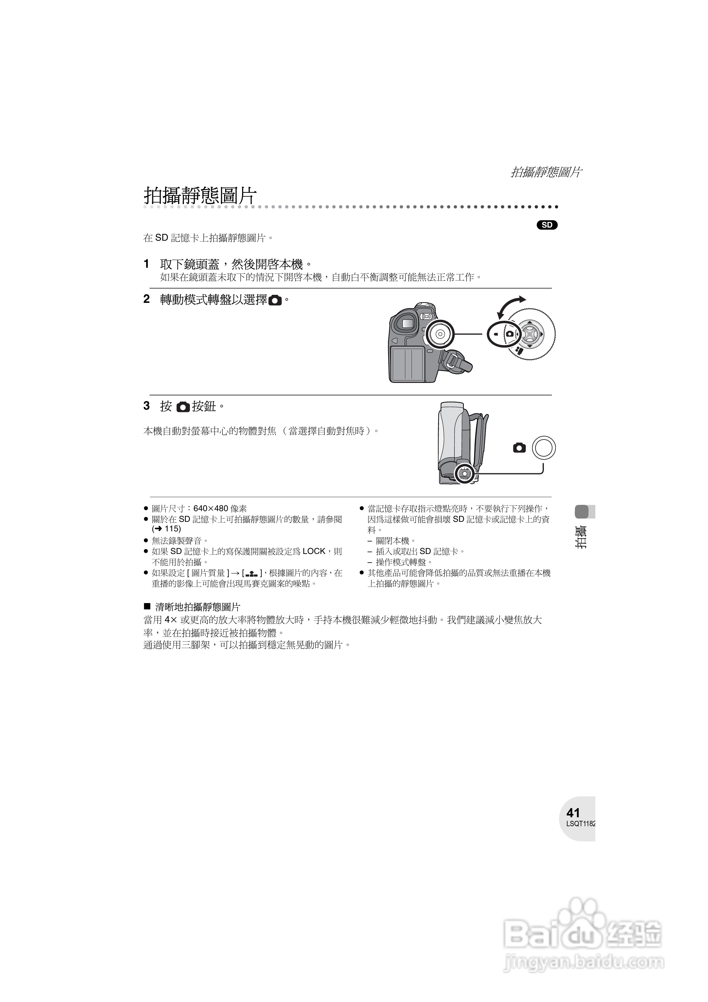 Panasonic VDR-D160GC DVD数码摄像机使用说明书:[5]