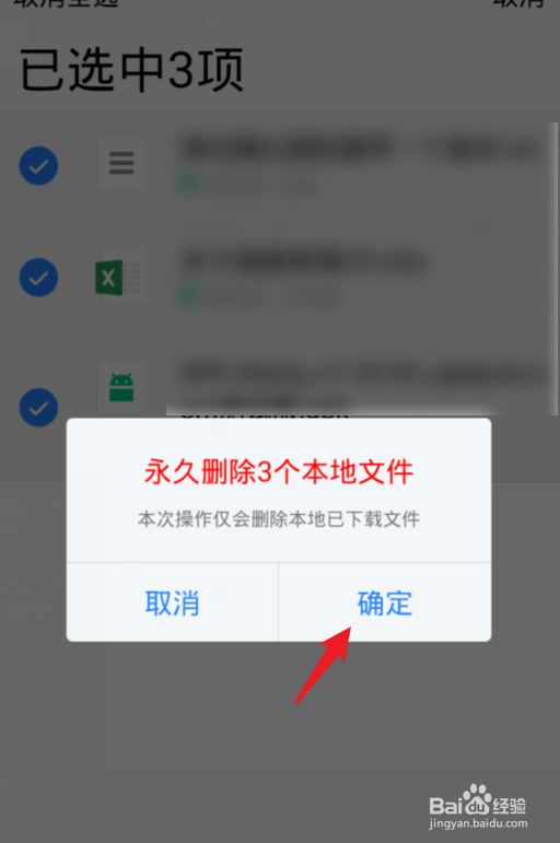 腾讯微云怎么删除已下载的文件