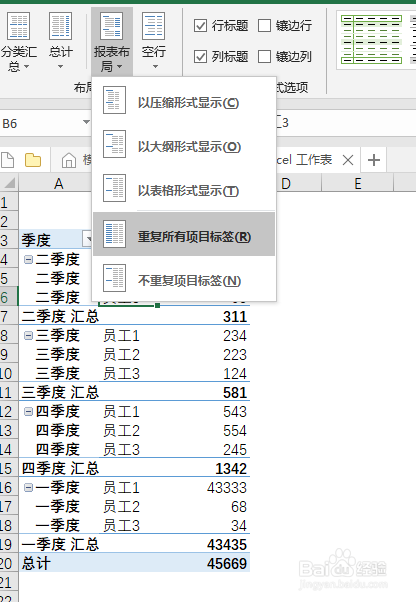 excel数据透视表如何自动生成以表格形式显示