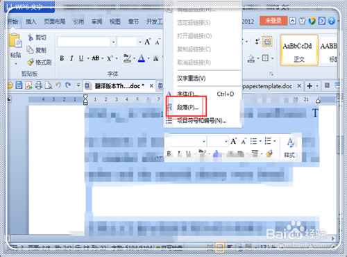 怎么让word里英文单词不自动换行