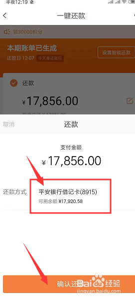 手机平安口袋银行如何还信用卡