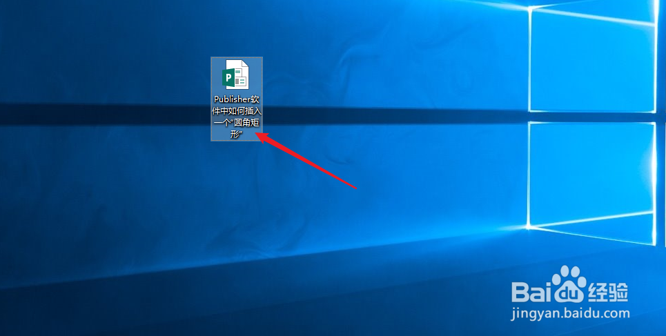Publisher软件中如何插入一个“圆角矩形”