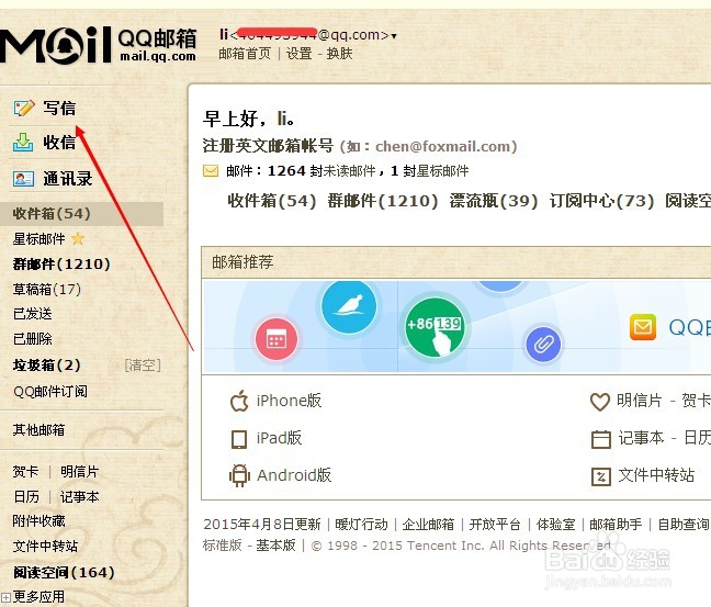 QQ如何发电子邮件
