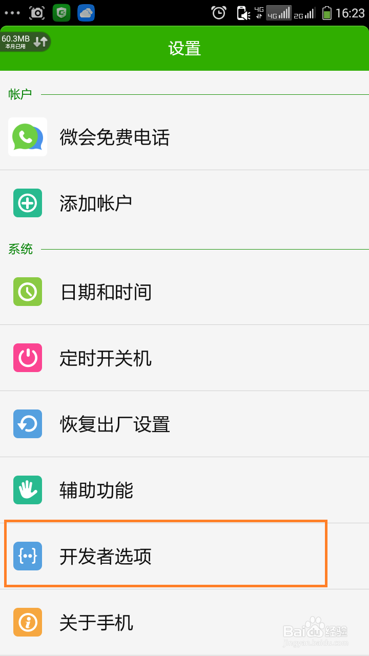 酷派Coolpad 8675-A大神 F2开发者USB调试模式