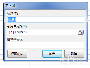 wps表格如何设置部分单元格不允许编辑