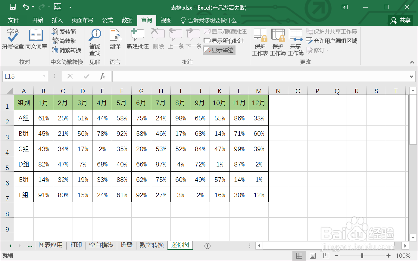如何在Excel中快速隐藏行、列、整个表格