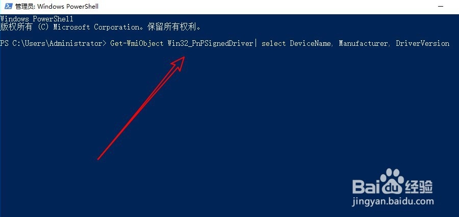 Windows10系统怎么样批量查看驱动的版本信息
