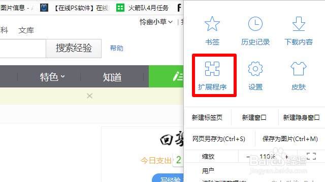 谷歌浏览器翻译插件如何添加