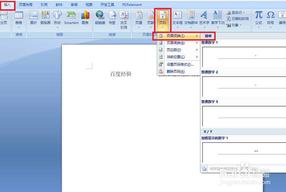 Word页码怎么设置