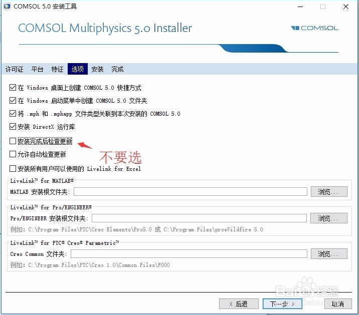 Comsol Multiphysics 5.0 有限元法多物理场安装