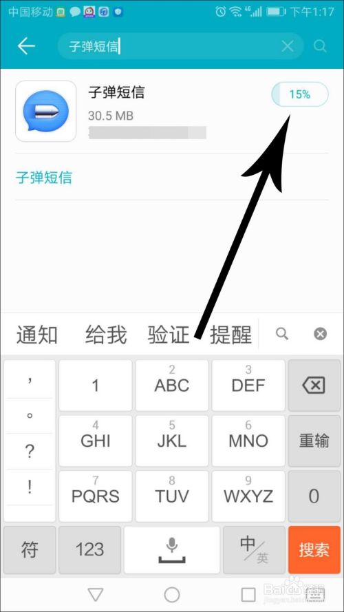 子弹短信怎么下载