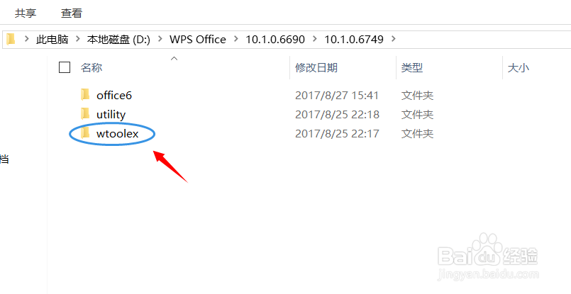 win10系统如何永久关闭WPS热点？