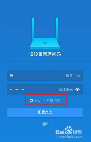小米路由器手机登录初始设置方法