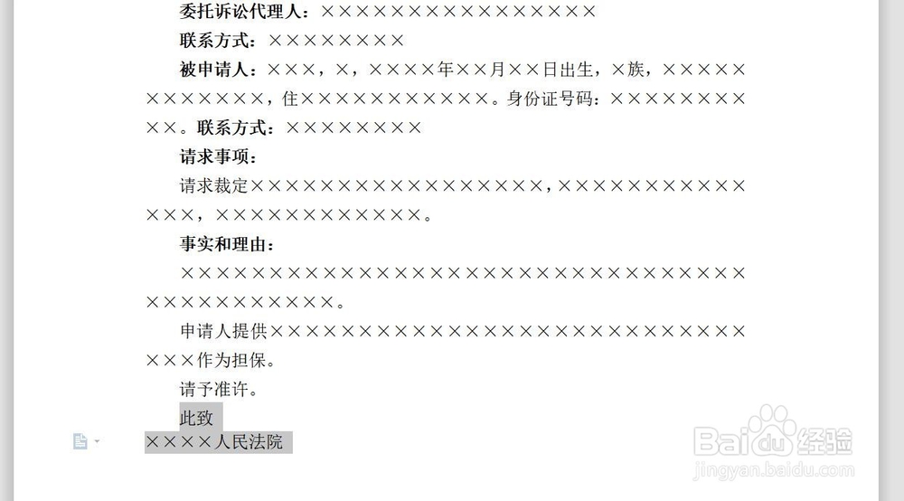 如何制作电子版诉前证据保全申请书