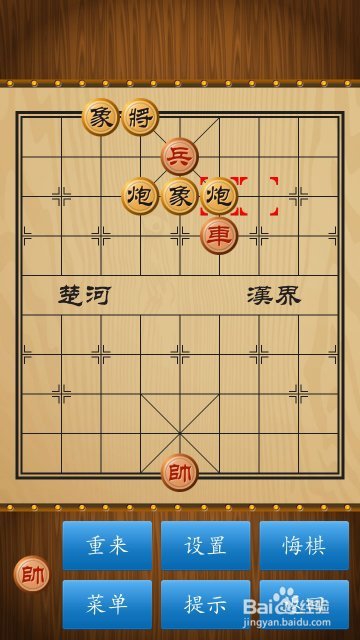 中国象棋之帅的运用-牵制敌将