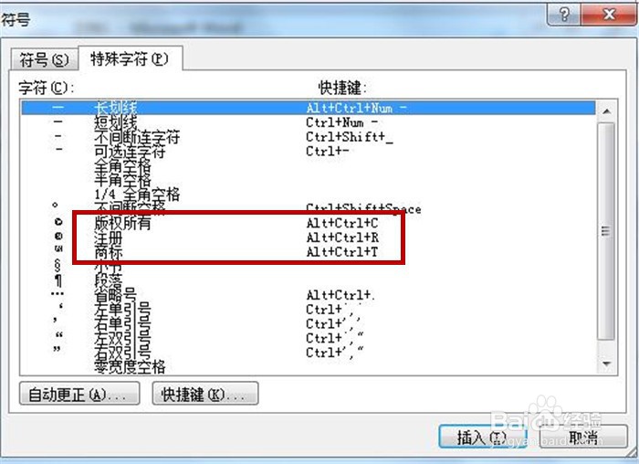 Word中如何快速录入商标和版权符号?