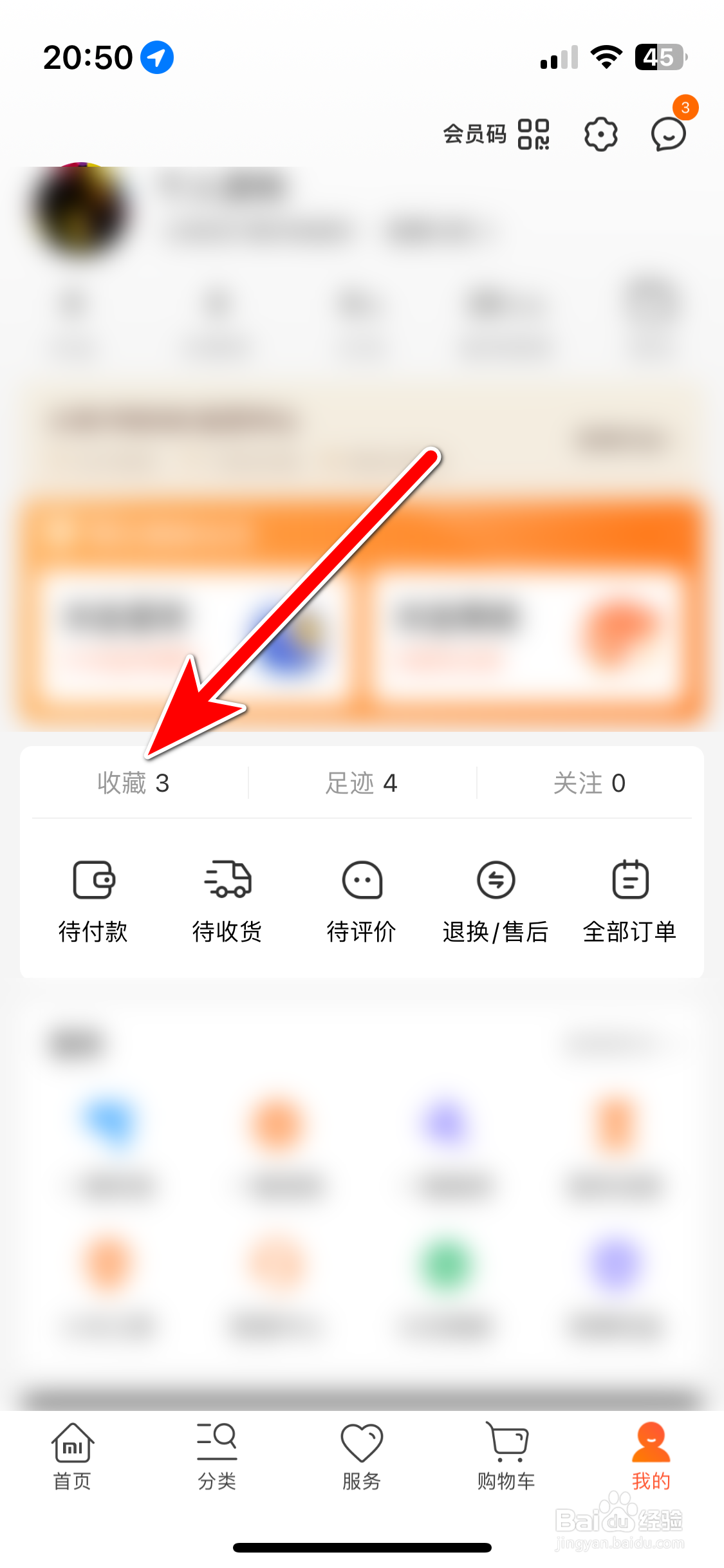 小米商城怎么取消收藏商品